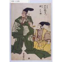 Utagawa Toyokuni I: 「師直 中村歌右衛門」「判官 関三十郎」 - Waseda University Theatre Museum