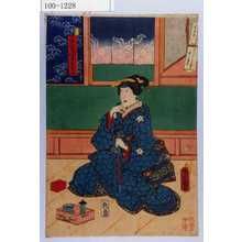 Utagawa Kunisada: 「与左衛門妻おさみ」 - Waseda University Theatre Museum