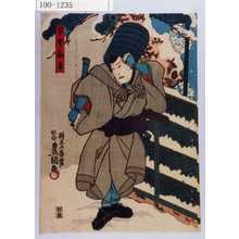 Estampe japonaise "「早野勘平」" par Utagawa Toyokuni III, 歌川豊国〈3〉 (豊国〈3〉)