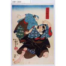 Utagawa Kuniyoshi: 「平右衛門」 - Waseda University Theatre Museum