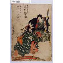 Utagawa Toyokuni I: 「平をか平右衛門 市川鰕十郎」「近松半六 市川小団次」 - Waseda University Theatre Museum