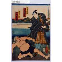 Utagawa Kunisada: 「千崎弥五郎 河原崎権十郎」「川ごし人足 中村翫太郎」 - Waseda University Theatre Museum