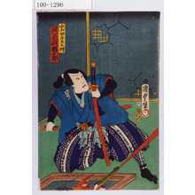 Utagawa Kunisada II: 「小山田庄左衛門 河原崎権十郎」 - Waseda University Theatre Museum