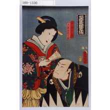 Utagawa Kunisada: 「忠臣蔵銘々伝」「戸田の局」「大星由良之助」 - Waseda University Theatre Museum