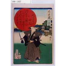 Utagawa Kunisada: 「忠臣蔵八景」「四だん目の晴嵐」 - Waseda University Theatre Museum