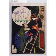 Utagawa Kunisada: 「忠臣蔵八景」「七だんめの秋の月」 - Waseda University Theatre Museum