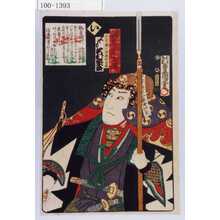 Utagawa Kunisada: 「誠忠義士伝 い 大石蔵之助藤原良雄 三代目沢村宗十郎」「（以下略）」 - Waseda University Theatre Museum
