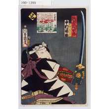 Utagawa Kunisada: 「誠忠義士伝 と 杉野十平次治房 中村福助」「（以下略）」 - Waseda University Theatre Museum