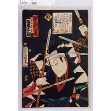 Utagawa Kunisada: 「誠忠義士伝 わ 間重次郎藤原光興 坂東彦三郎」「（以下略）」 - Waseda University Theatre Museum