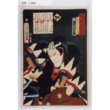 Utagawa Kunisada: 「誠忠義士伝 か 片岡源五右衛門源高房 古人坂東三津五郎」「（以下略）」 - Waseda University Theatre Museum