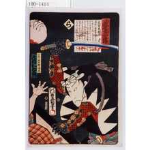 Utagawa Kunisada: 「誠忠義士伝 ら 千馬三郎兵衛満忠 片岡仁左衛門」 - Waseda University Theatre Museum