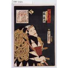 Utagawa Kunisada: 「誠忠義士伝 て 三村治郎左衛門包常 嵐吉六」 - Waseda University Theatre Museum