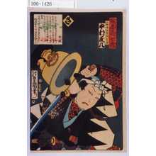 Utagawa Kunisada: 「誠忠義士伝 さ 小野寺半右衛門秀留 中村雁八」 - Waseda University Theatre Museum