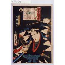Utagawa Kunisada: 「誠忠義士伝 も 矢田五郎左衛門助武 嵐雛助」 - Waseda University Theatre Museum