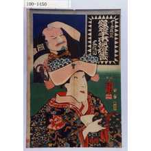 Utagawa Kuniyoshi: 「十二段続 仮名手本挑燈蔵 三段目」 - Waseda University Theatre Museum