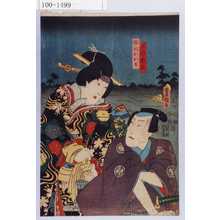 Utagawa Kunisada: 「早野勘平」「腰元おかる」 - Waseda University Theatre Museum