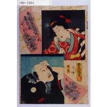 Utagawa Kunisada: 「外題三十六段の内 常盤津 其儘旅路の嫁入 下」「大ふり袖のお六」「忠僕べく内」 - Waseda University Theatre Museum