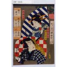 Utagawa Kunisada II: 「めうとげんじ二十余帖 かね廿はん」 - Waseda University Theatre Museum