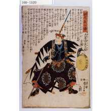 Utagawa Kuniyoshi: 「誠忠義士伝」「一」「大星由良之助良雄 （以下略）」 - Waseda University Theatre Museum
