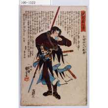 Utagawa Kuniyoshi: 「誠忠義士伝」「三」「矢頭与茂七教兼 （以下略 