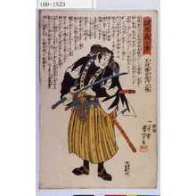 Utagawa Kuniyoshi: 「誠忠義士伝」「四」「不羽勝右衛門正種 （以下略）」 - Waseda University Theatre Museum