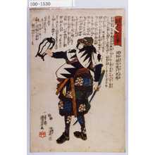 Utagawa Kuniyoshi: 「誠忠義士伝」「十一」「岡野銀右衛門包秀 （以下略）」 - Waseda University Theatre Museum