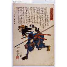 Utagawa Kuniyoshi: 「誠忠義士伝」「十二」「千崎矢五郎則休 （以下略）」 - Waseda University Theatre Museum