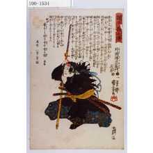 Utagawa Kuniyoshi: 「誠忠義士伝」「十五」「片岡伝五右衛門高房 （以下略）」 - Waseda University Theatre Museum