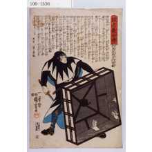 Utagawa Kuniyoshi: 「誠忠義士伝」「十七」「岡島弥惣右衛門常樹 （以下略）」 - Waseda University Theatre Museum