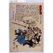 Utagawa Kuniyoshi: 「誠忠義士伝」「十九」「浦松半太夫高直 （以下略）」 - Waseda University Theatre Museum