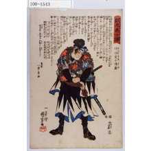 Utagawa Kuniyoshi: 「誠忠義士伝」「廿四」「竹林定七隆重 （以下略）」 - Waseda University Theatre Museum