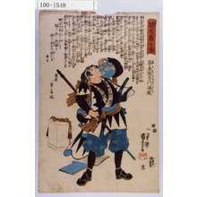 Utagawa Kuniyoshi: 「誠忠義士伝」「廿九」「早水総左衛門満尭 （以下略）」 - Waseda University Theatre Museum