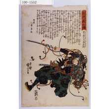 Utagawa Kuniyoshi: 「誠忠義士伝」「三十三」「菅屋三之丞正利 （以下略）」 - Waseda University Theatre Museum