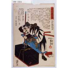 Utagawa Kuniyoshi: 「誠忠義士伝」「三十五」「早野輪助常成 （以下略）」 - Waseda University Theatre Museum