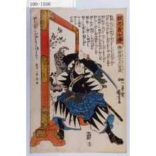 Utagawa Kuniyoshi: 「誠忠義士伝」「三十七」「徳田孫太夫重盛 （以下略）」 - Waseda University Theatre Museum