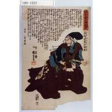 Utagawa Kuniyoshi: 「誠忠義士伝起原」「三十八」「高野武蔵守師直 （以下略）」 - Waseda University Theatre Museum