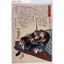 Utagawa Kuniyoshi: 「誠忠義士伝」「四十五」「角野重平次次房 （以下略）」 - Waseda University Theatre Museum