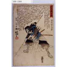 Utagawa Kuniyoshi: 「誠忠義士伝」「四十七」「早野勘平常世 （以下略）」 - Waseda University Theatre Museum