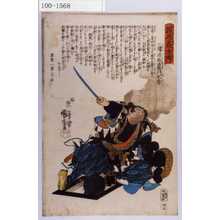 Utagawa Kuniyoshi: 「誠忠義士伝」「四十九」 - Waseda University Theatre Museum