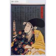 Toyohara Kunichika: 「誠忠義士伝」「塩冶判官高貞 （以下略）」 - Waseda University Theatre Museum