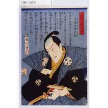 Toyohara Kunichika: 「誠忠義士伝」「石堂右馬之丞 （以下略）」 - Waseda University Theatre Museum
