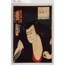 Utagawa Kunisada II: 「誠忠義士伝之内」「斧定九郎 中村仲蔵」「（以下略）」 - Waseda University Theatre Museum
