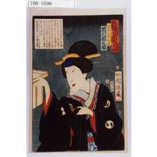 Utagawa Kuniteru: 「誠忠義士伝之内」「大星之妻於石 市川団之助」「（以下略）」 - Waseda University Theatre Museum