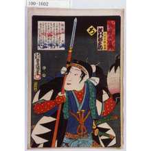Utagawa Kunisada: 「誠忠義士伝 ろ 大石主税良兼 沢村田之助」「（以下略）」 - Waseda University Theatre Museum