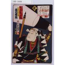 Utagawa Kunisada: 「誠忠義士伝 れ 原惣右衛門元辰 市川団蔵」 - Waseda University Theatre Museum