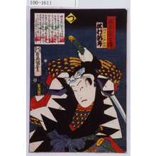 Utagawa Kunisada: 「誠忠義士伝 つ 神崎与五郎則休 沢村訥升」 - Waseda University Theatre Museum