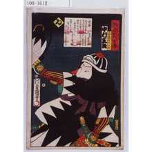 Utagawa Kunisada: 「誠忠義士伝 ゐ 富森助右衛門正周 中村芝翫」 - Waseda University Theatre Museum