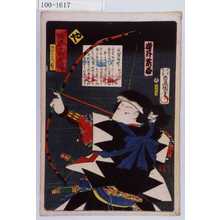 Utagawa Kunisada: 「誠忠義士伝 や 勝田新左衛門武尭 岩井紫若」「（以下略）」 - Waseda University Theatre Museum