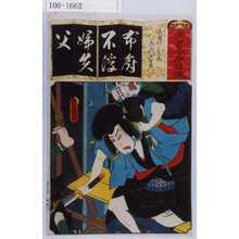 Utagawa Kunisada: 「清書七伊呂波」「ふたつともゑ 石川五右衛門」 - Waseda University Theatre Museum