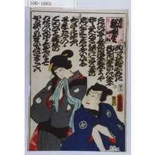 Utagawa Kunisada: 「恋合端唄尽 おかる 勘平」「（詞章略）」 - Waseda University Theatre Museum
